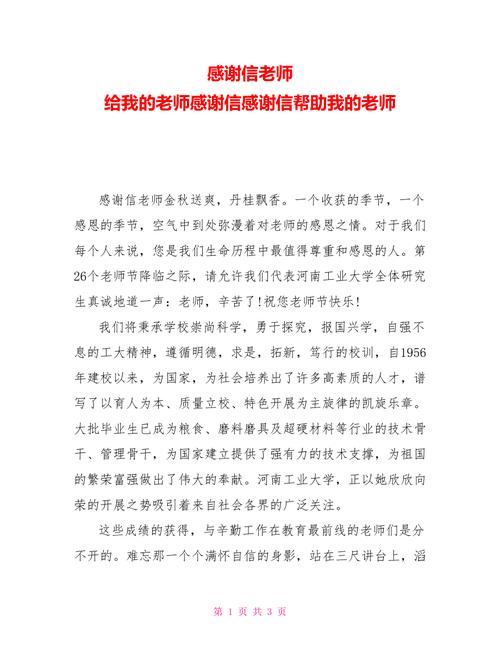 写给教师的感谢信 第3张