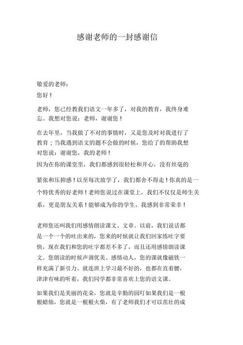 写给教师的感谢信 第2张