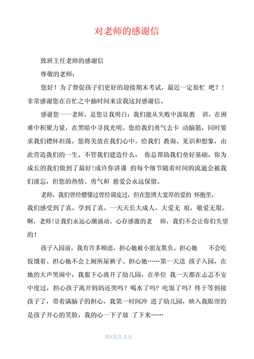 写给老师的感谢信实用 第3张