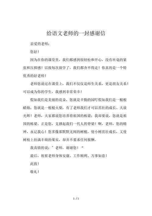 毕业写给班主任的感谢信 第1张