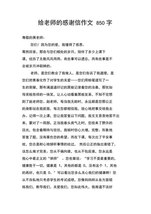 毕业写给班主任的感谢信 第2张