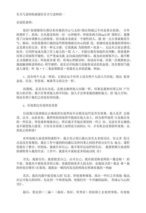 毕业写给班主任的感谢信 第3张