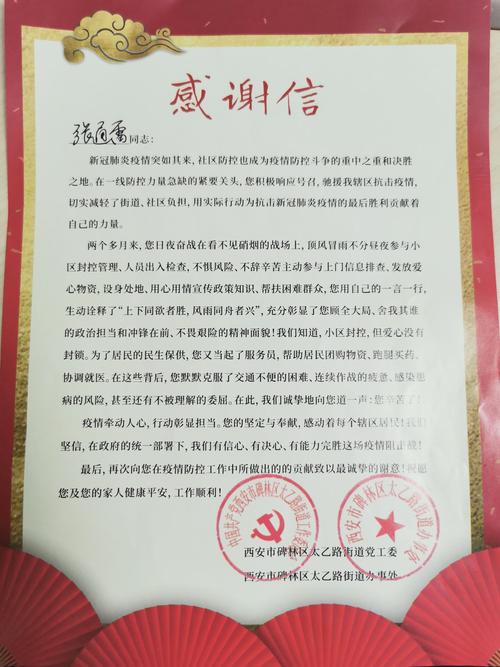 写给志愿者的感谢信 第2张