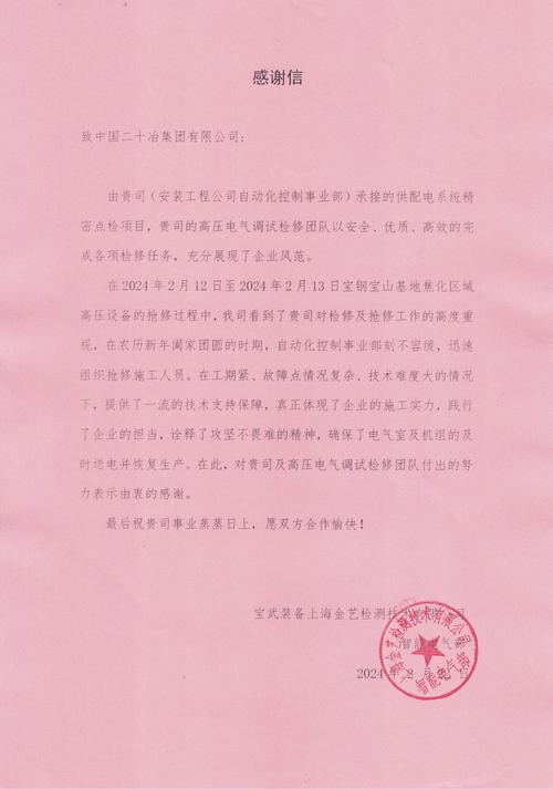 给公司单位的感谢信 第3张