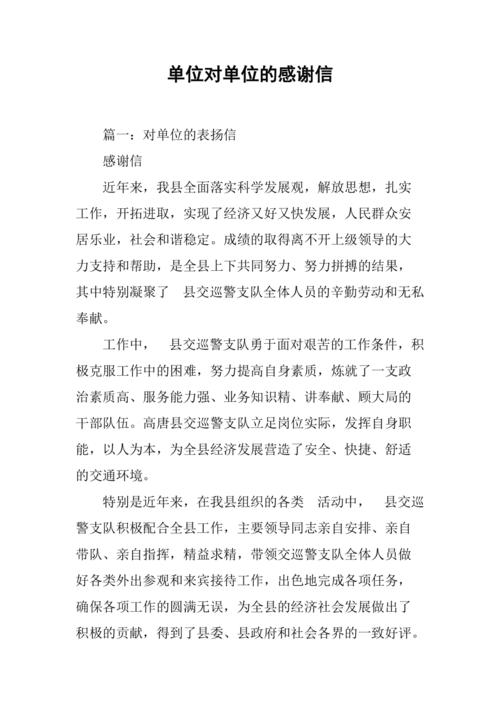 给公司单位的感谢信 第2张