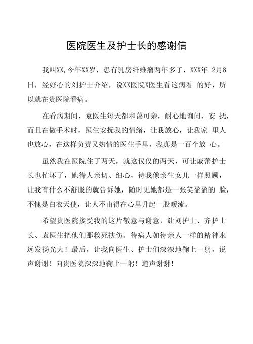 医护人员的感谢信 第3张