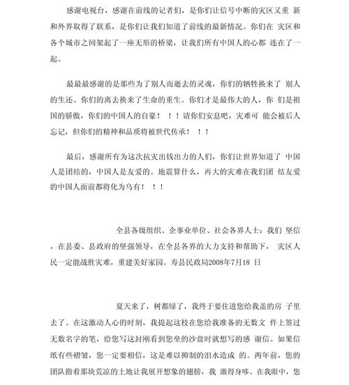 抗震救灾的感谢信 第2张