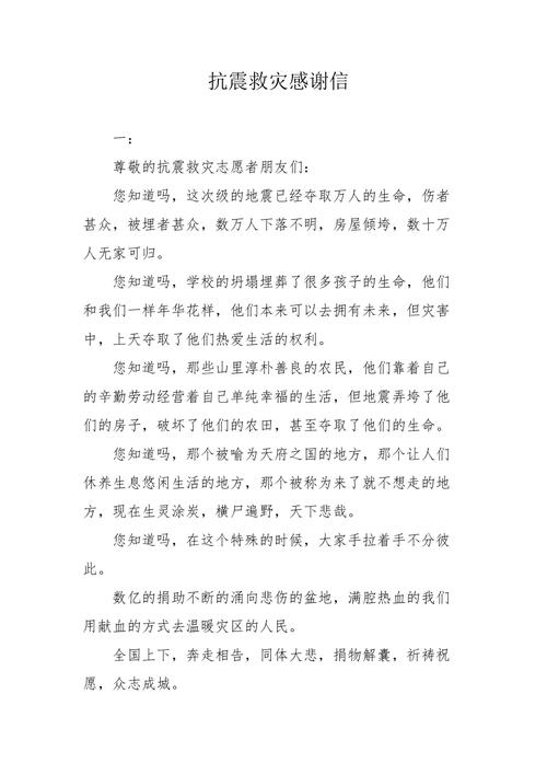 抗震救灾的感谢信 第1张