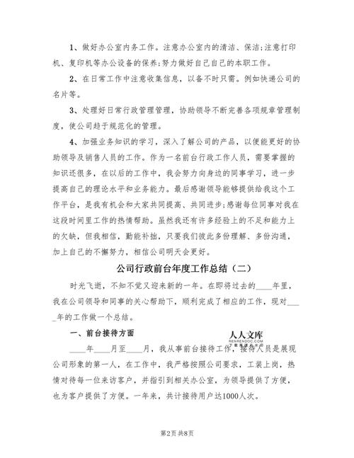 公司前台年度总结 第1张