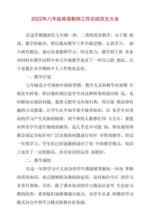 英语教师年度个人总结 第3张