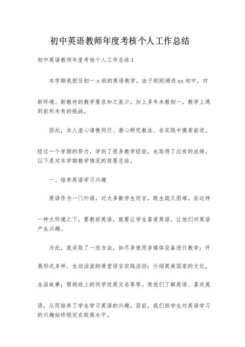 英语教师年度个人总结 第1张