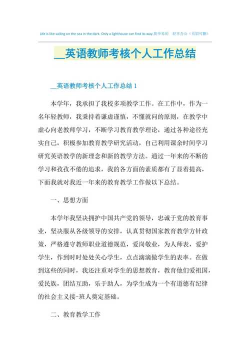 英语教师年度个人总结 第2张