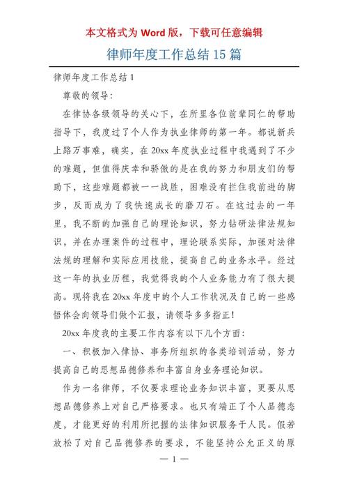 执业律师年度工作总结 第1张