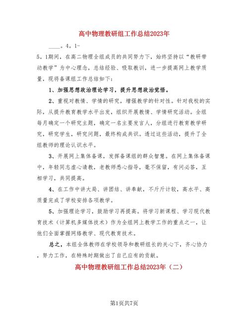 高中物理教研组年终总结 第1张