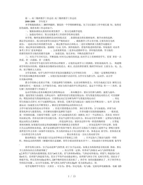 高中物理教研组年终总结 第3张