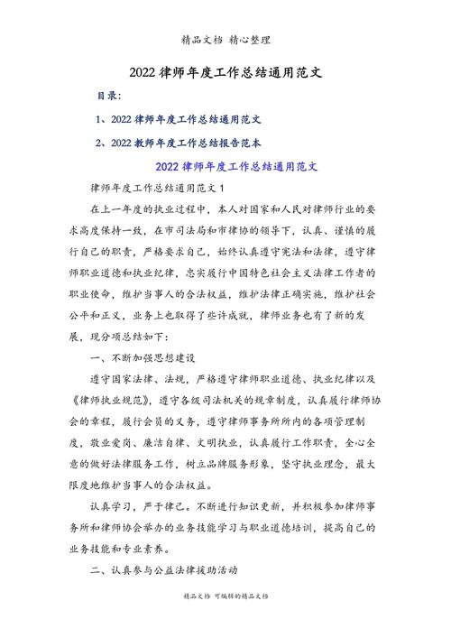 执业律师年度工作总结 第3张