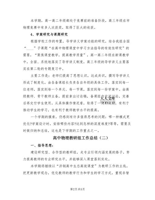 高中物理教研组年终总结 第2张