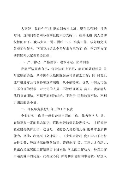 最新财务会计的年终总结 第2张