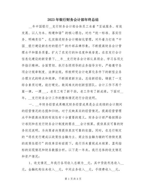 最新财务会计的年终总结 第3张