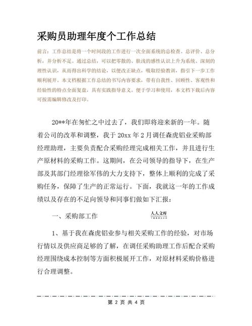 助理个人年终总结 第3张