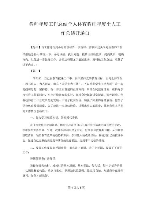 教师年终工作总结范文 第1张