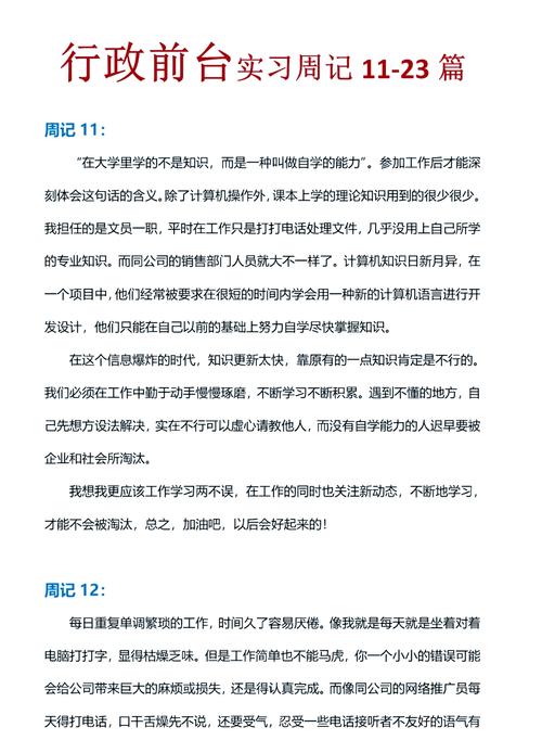 前台个人实习总结5篇 第2张