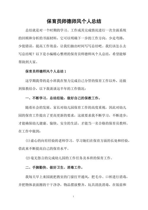 个人师德师风总结范文 第3张