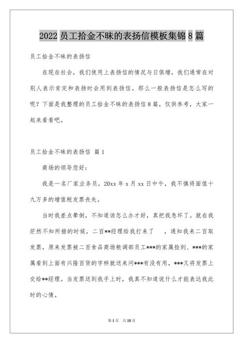 员工拾金不昧表扬信万能 第1张