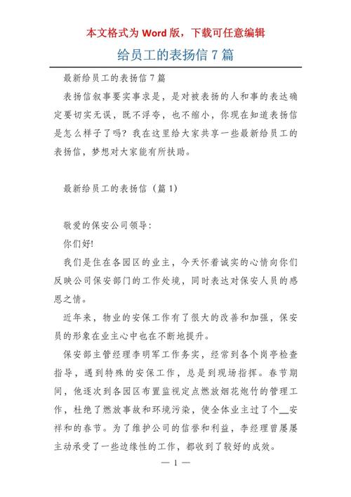 公司员工的表扬信范文 第1张