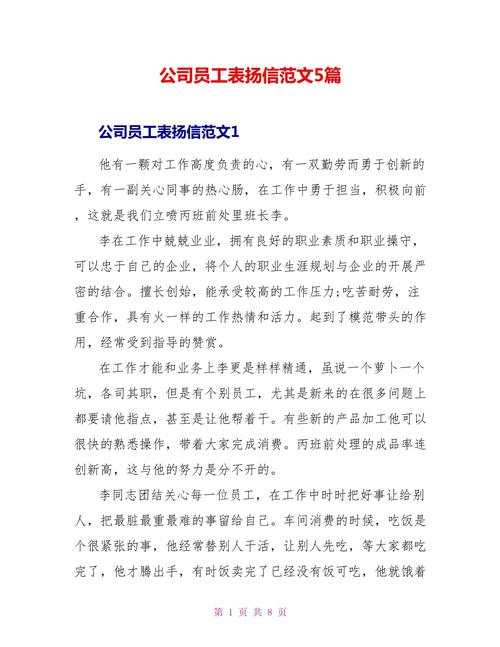 公司员工的表扬信范文 第2张