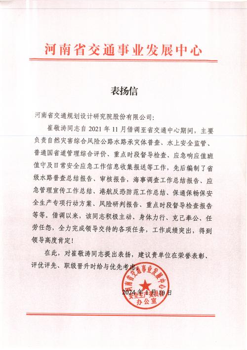 公司同事的表扬信 第1张