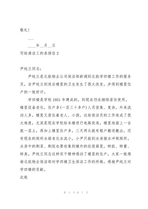 写给维修工的表扬信 第3张