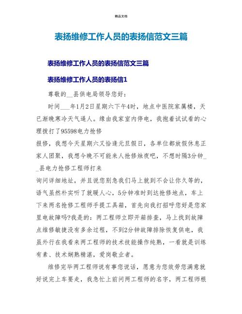 维修人员的表扬信 第1张