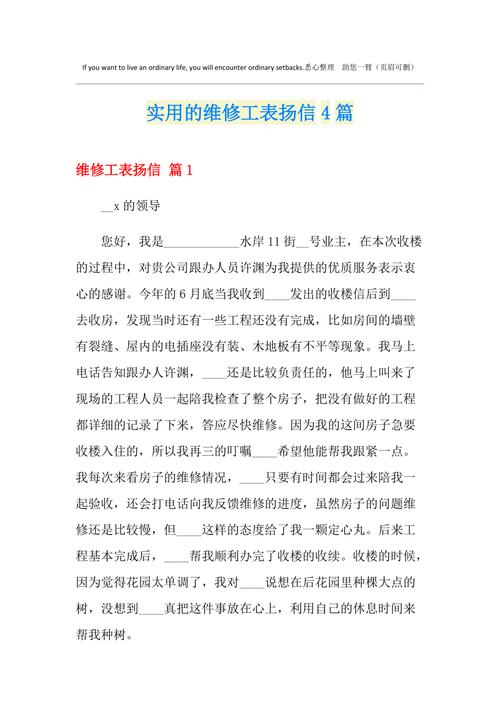 维修人员的表扬信 第2张