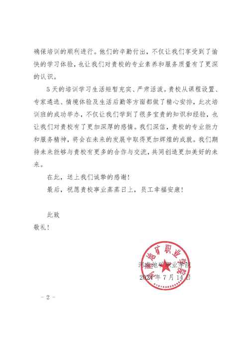 公开感谢的表扬信 第2张