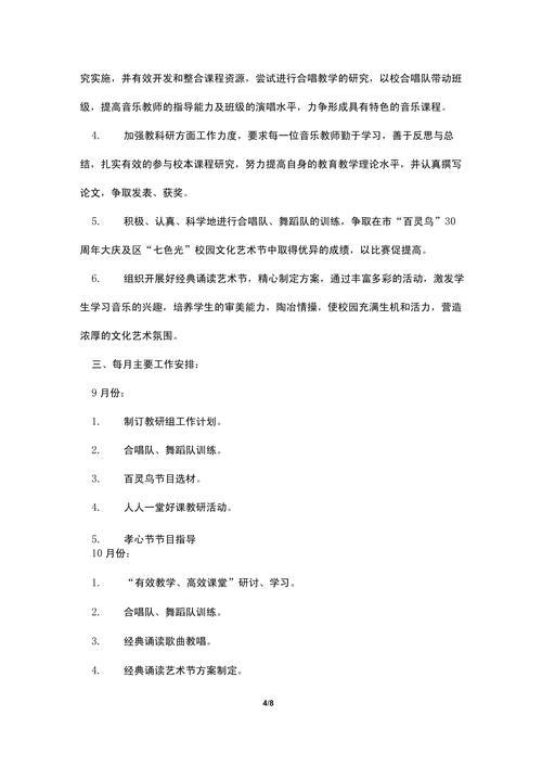 音乐教师工作计划 第1张