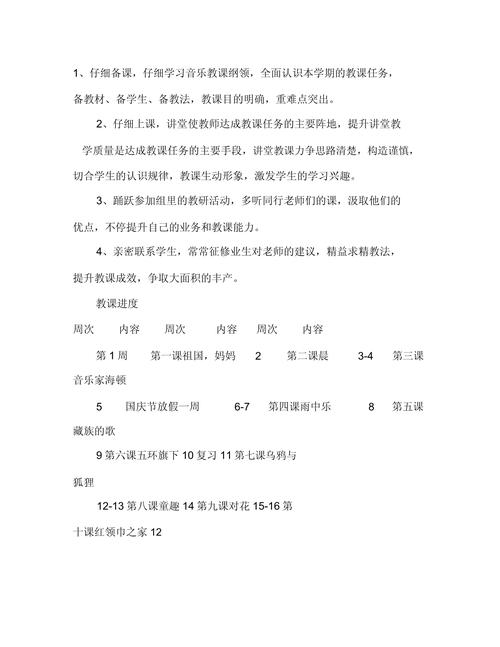 音乐教师工作计划 第2张