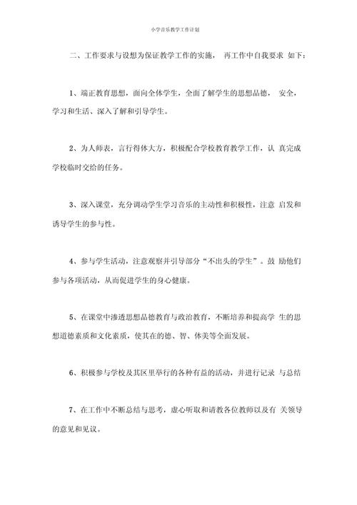 音乐教师工作计划 第3张