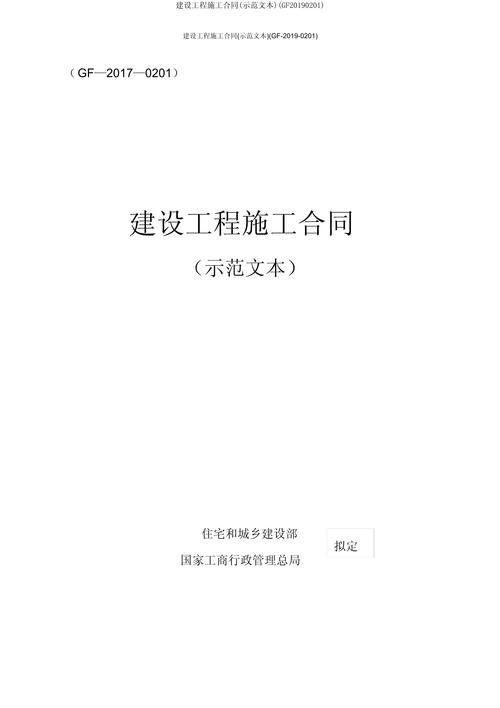 最新建筑工程施工合同 第2张