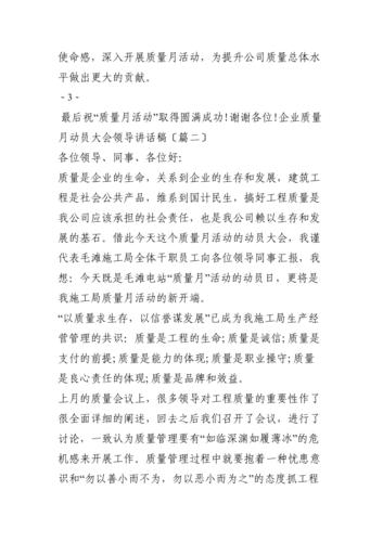 销售动员会发言稿 第3张