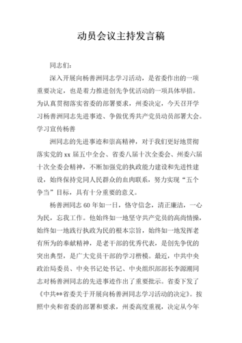 销售动员会发言稿 第2张