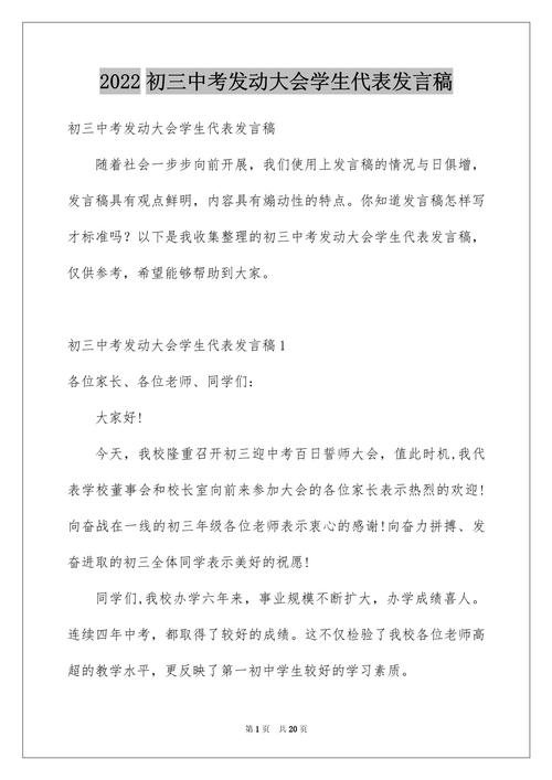 销售动员大会发言稿 第2张