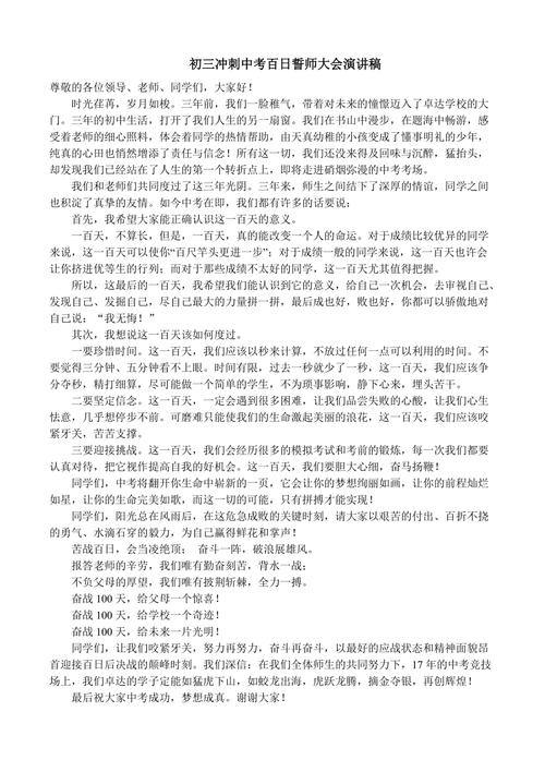 中考动员大会发言稿 第2张