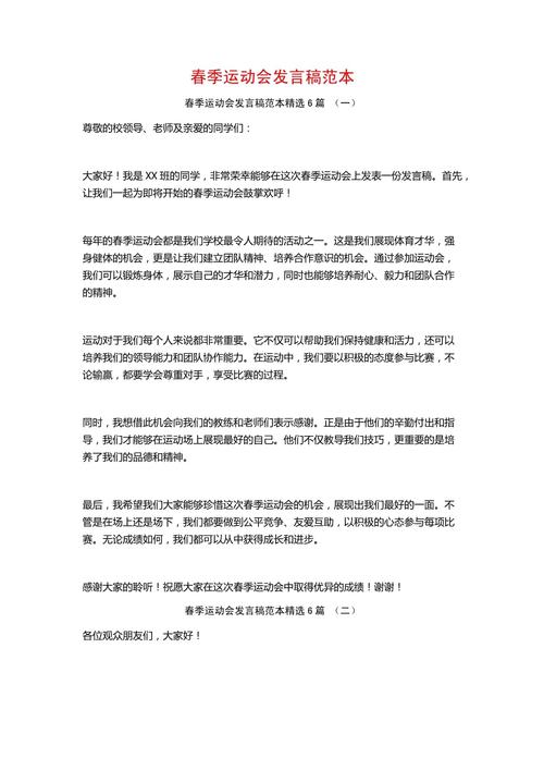 2022运动员发言稿 第2张