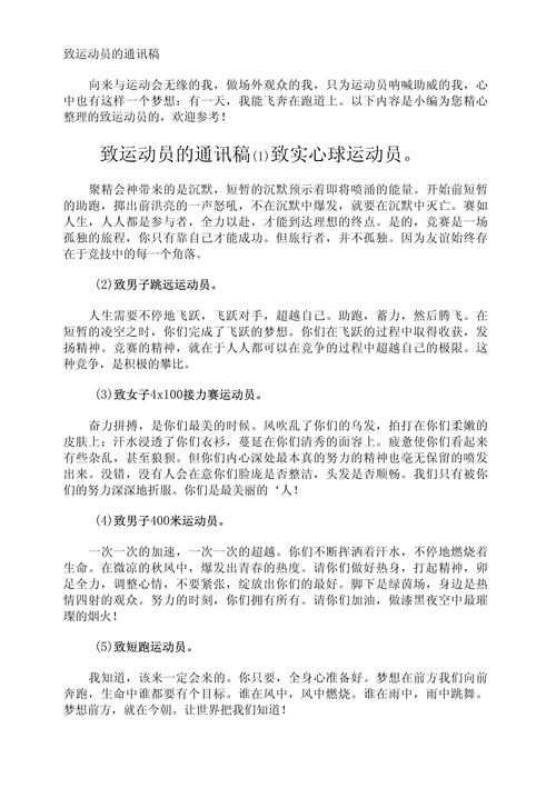 2022运动员发言稿 第3张