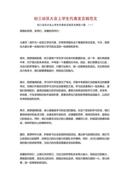 动员大会三分钟发言稿 第2张