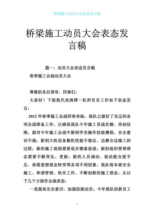 动员大会三分钟发言稿 第3张