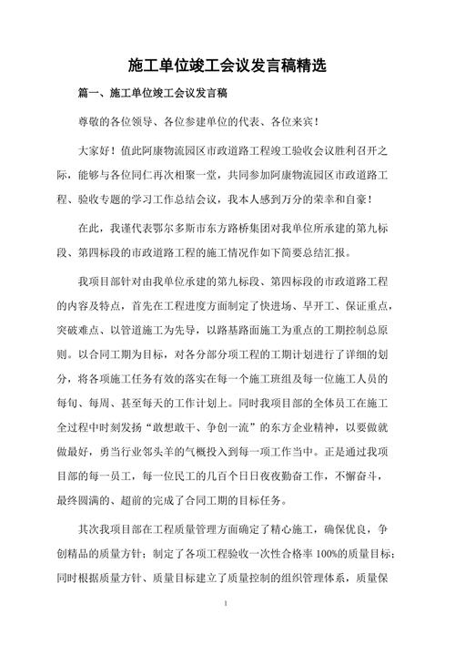 施工动员会发言稿 第2张