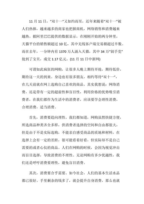 双十一动员大会发言稿 第2张