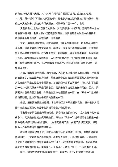 双十一动员大会发言稿 第1张